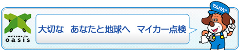 ���S�ƃG�R�ɂȂ���}�C�J�[�_��