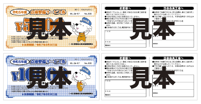 サービス券見本