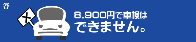 F~@8,900~ŎԌ͂ł܂B