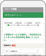 web予約画面