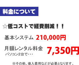 料金について