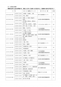 （５）日程及び場所／ＰＤＦ版