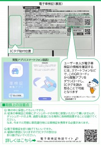 電子車検証説明チラシ／愛媛版_2
