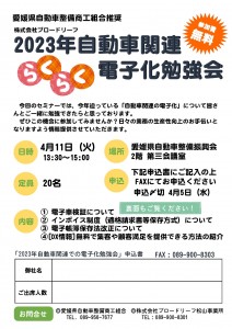 2023年 自動車関連電子化勉強会_1